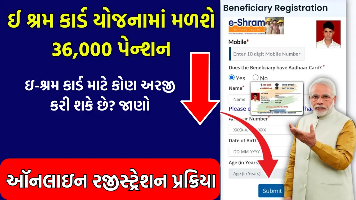 e shram card registration 2024 in Gujarati