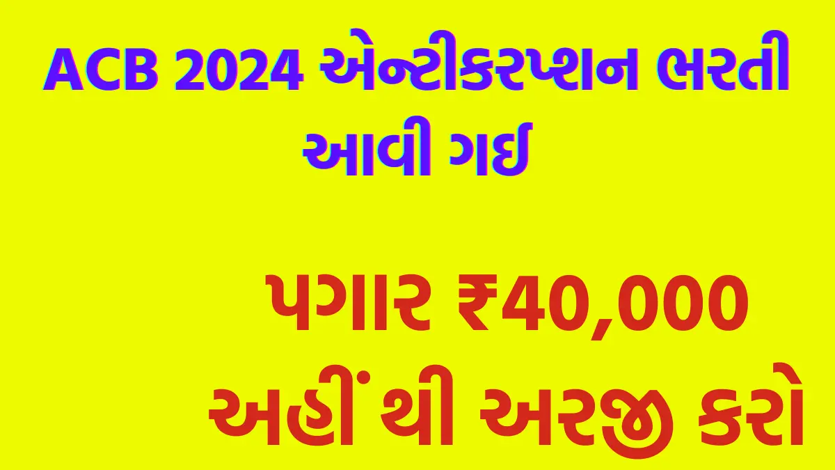 anti corruption bureau bharti 2024
