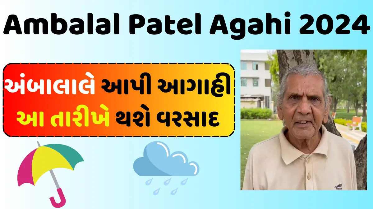 Ambalal Patel Agahi 2024