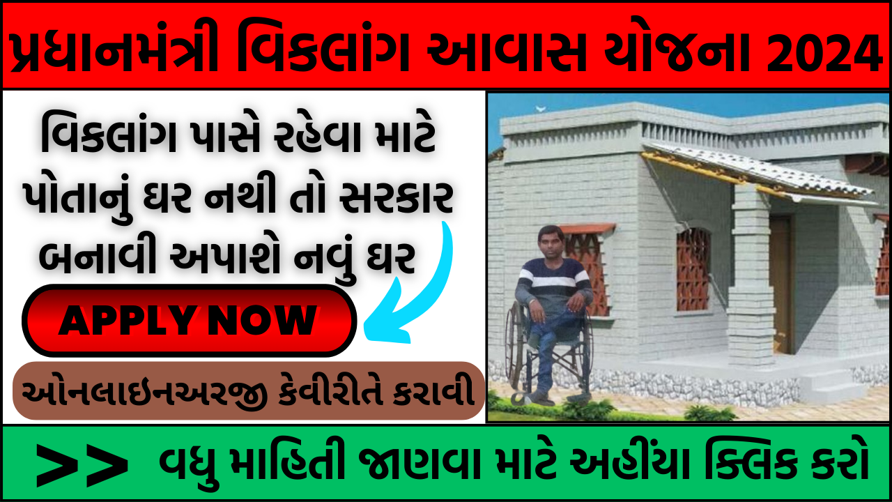 Pradhan Mantri Viklang Awas Yojana 2024